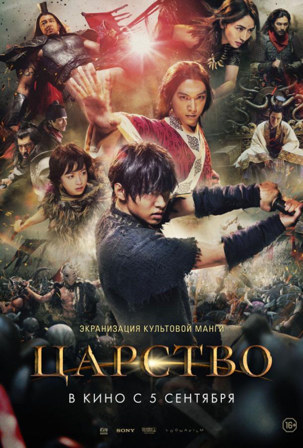 Фильм Царство 2019 года смотреть онлайн в хорошем качестве